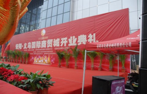 安陽.義烏國際商貿(mào)城開業(yè)典禮音響工程