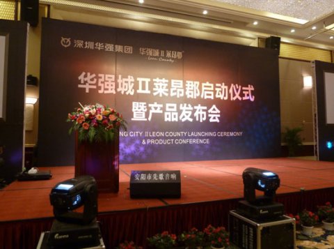 華強國際酒店音響燈光工程