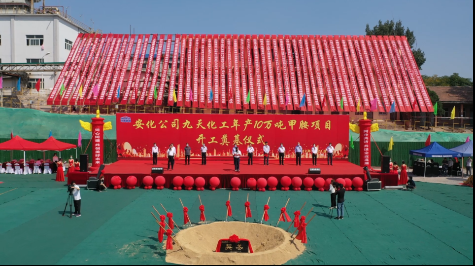 2022.9.21安化公司九天化工奠基儀式